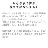 バランス イージー専用|推しカバー Tretre トレトレ バランスラボ