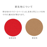 バランス シナジー専用|プレミアムニットカバー