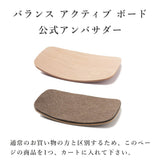 バランス アクティブ ボード公式アンバサダー