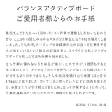 ラクに立てるボード|バランスアクティブボード バランスラボ