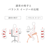 ラクに姿勢がよくなる椅子|バランス イージー バランスラボ