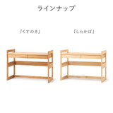 高さ調整できる「木の学習机シリーズ」本体 バランスラボ