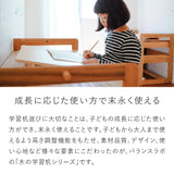 高さ調整できる「木の学習机シリーズ」本体 バランスラボ