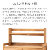 高さ調整できる「木の学習机シリーズ」専用上棚 バランスラボ