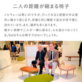 デザイナーズチェア|Sol ソル