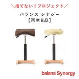【10/31 12時〜販売】バランス シナジー オートリターン(再生品 B品)|腰痛対策椅子