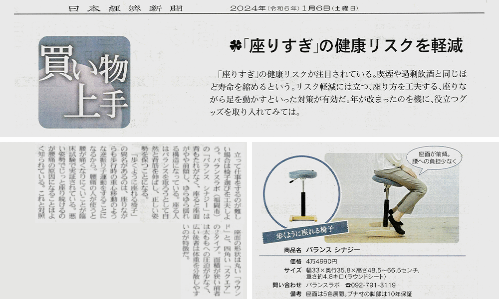 お知らせ – バランスチェアのbalans lab (バランスラボ) 公式サイト