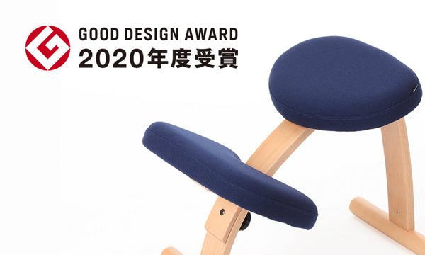 姿勢がよくなる椅子「バランス イージー」が「2020年度グッドデザイン賞」を受賞