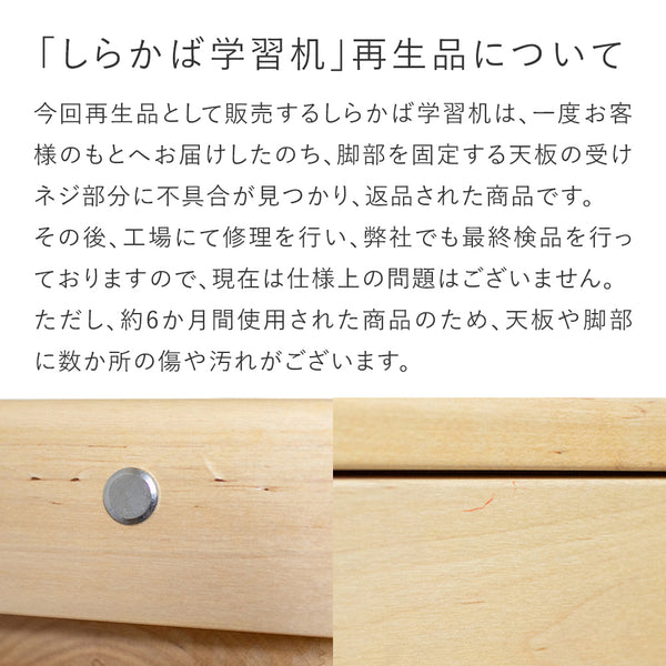 【4/28 12時〜販売】しらかばデスク 本体（再生品）｜高さ調整できる「木の学習机シリーズ」