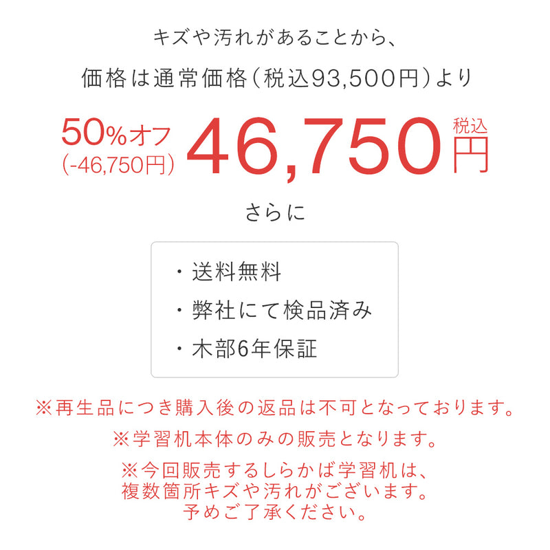 【4/28 12時〜販売】しらかばデスク 本体（再生品）｜高さ調整できる「木の学習机シリーズ」