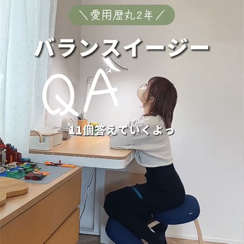 バランス イージーのある暮らし – バランスチェアのbalans lab (バランスラボ) 公式サイト