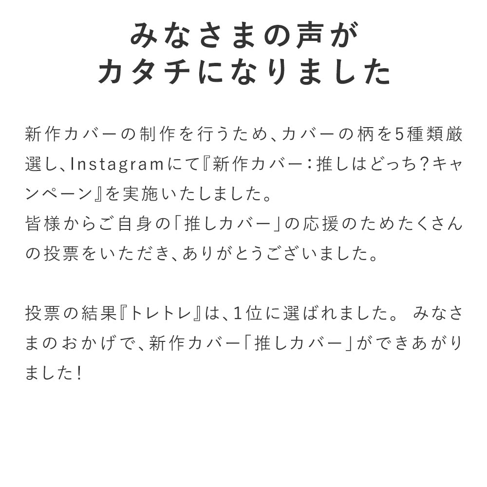 バランス イージー専用｜推しカバー Tretre トレトレ バランス