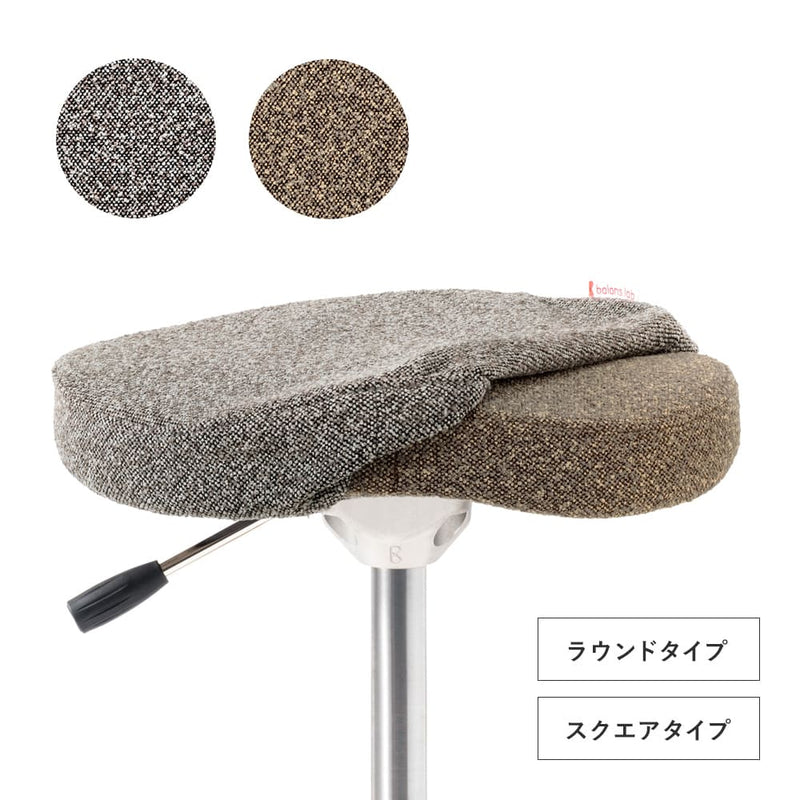 バランス シナジー専用｜シックカバー  クッションなしタイプ