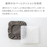 バランス シナジー専用｜シックカバー  クッションありタイプ