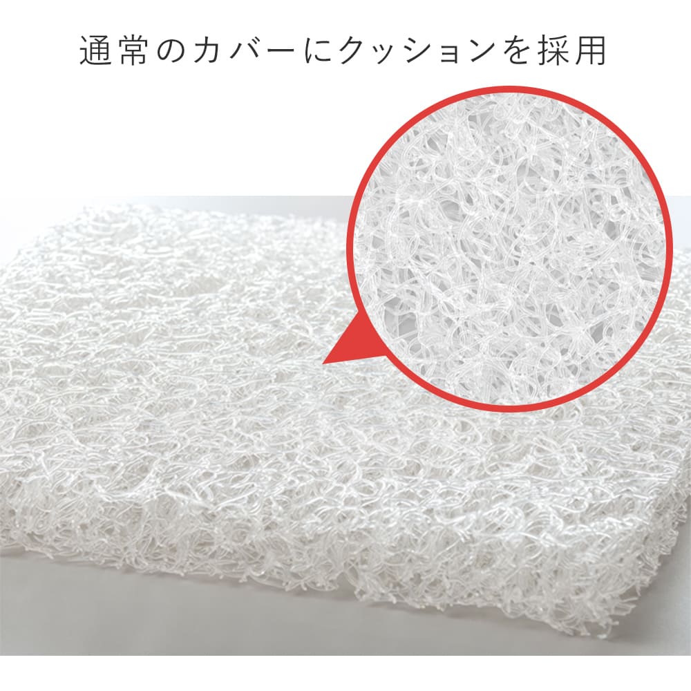 バランス シナジー専用｜シックカバー クッションありタイプ