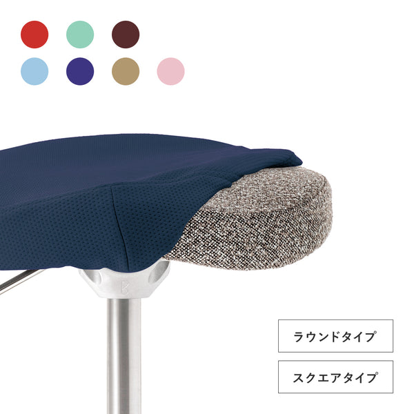 サカモトハウス バランスシナジー カバー付 ラウンド 丸型 ネイビー チェア バランス シナジー専用カバー – バランスチェアのbalans lab (バランス