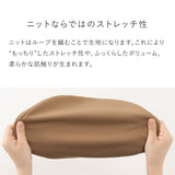 バランス シナジー専用｜プレミアムニットカバー