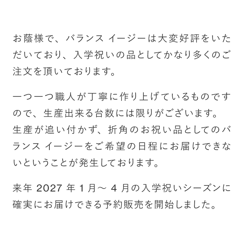 2027年分予約販売】ラクに姿勢がよくなる椅子｜バランス イージー