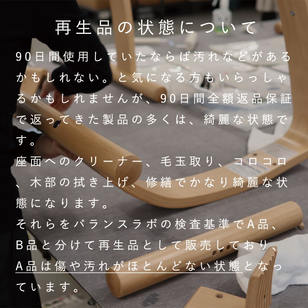 バランス イージー（再生品 A品）｜ラクに姿勢がよくなる学習