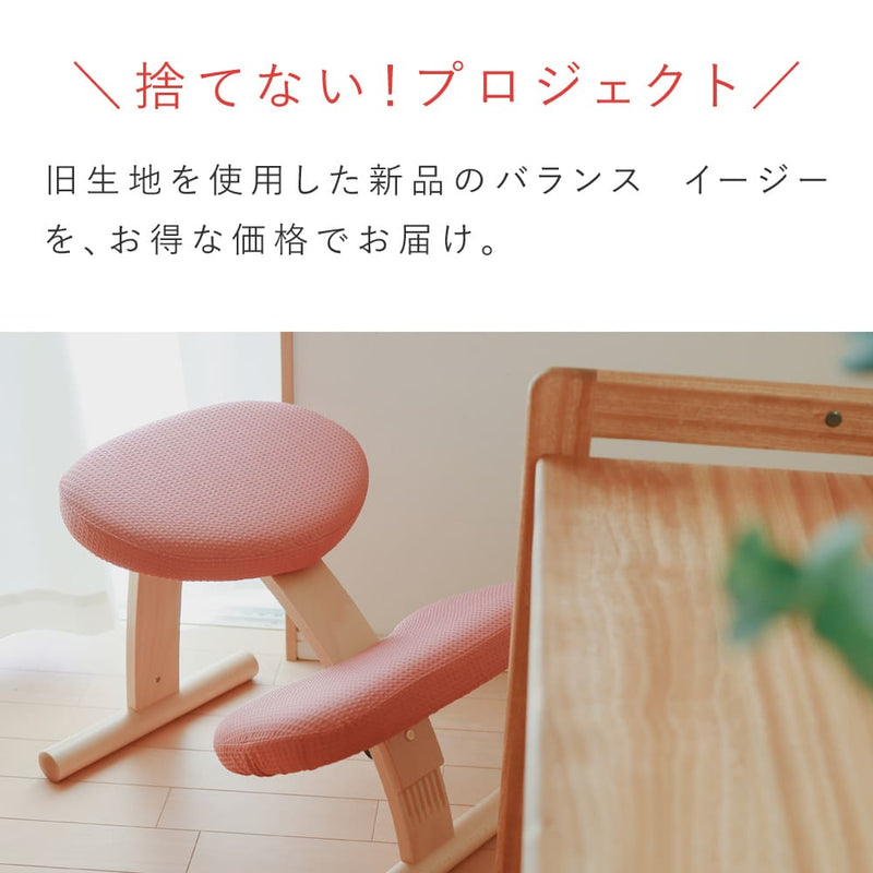 バランスチェア イージー \n品 名：Balans EASY バランスチェア