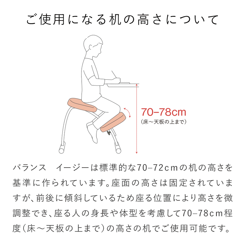 ラクに姿勢がよくなる椅子｜バランス イージー　バランスラボ