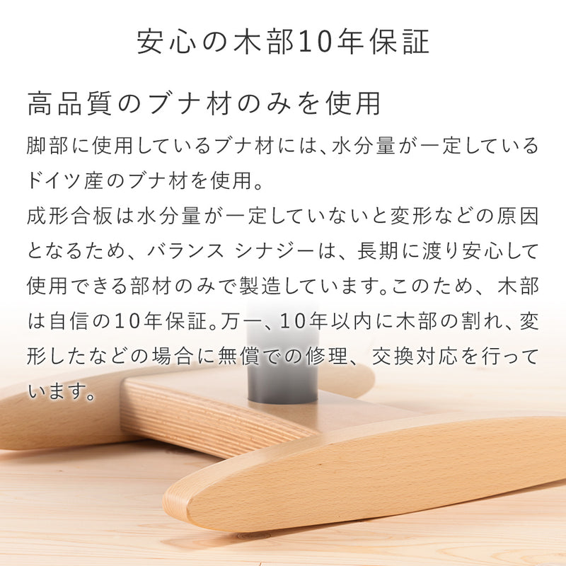 腰痛対策椅子　バランスシナジー　木部10年保証