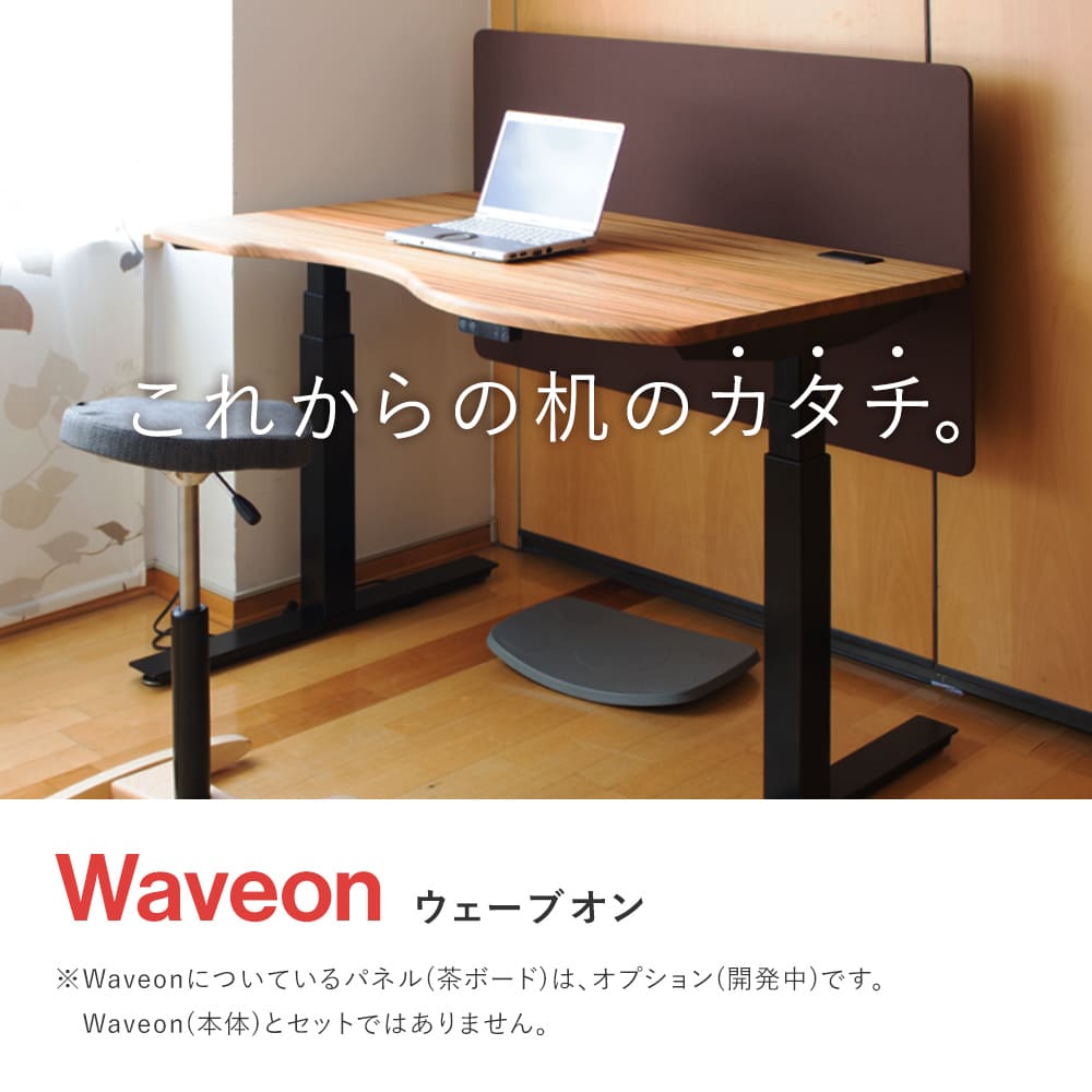 電動昇降デスク｜Waveon バランスラボ – バランスチェアのbalans lab (バランスラボ) 公式サイト